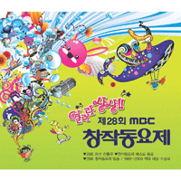 동요 왜 이렇게 덥지 피아노 악보 앨범 자켓