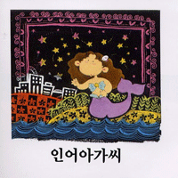 드라마 인어아가씨 Love 테마 피아노 악보 앨범 자켓