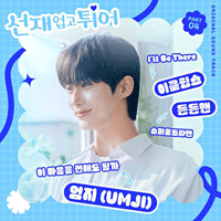 든든맨 슈퍼울트라맨 악보 앨범 자켓