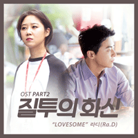 라디 Lovesome 피아노 악보 앨범 자켓