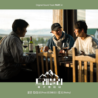 꽃은따라서  악보