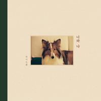 루시드폴 또 한 번의 크리스마스  C키 악보 앨범 자켓