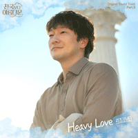 Heavy Love 악보