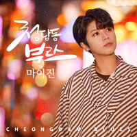 청담동부르스  악보