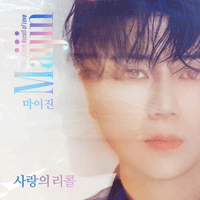 마이진 사랑의 리콜 큰활자 악보 앨범 자켓