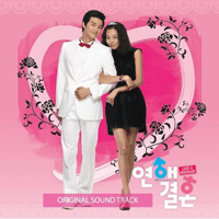 메이비&하울 연애 (Feat.허밍어반스테레오) 피아노 악보 앨범 자켓