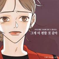 멜로망스 그게 더 편할 것 같아 악보 앨범 자켓