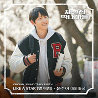 문수아 Like A Star 피아노 악보 앨범 자켓