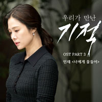 민채 너에게 물들어 피아노 악보 앨범 자켓