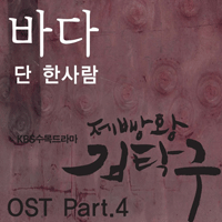 바다 단한사람 피아노 악보 앨범 자켓