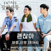 바로,신우 괜찮아 악보 앨범 자켓