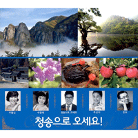 박구윤 청송으로 오세요 큰활자 악보 앨범 자켓