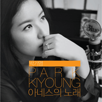 박기영 아네스의 노래  C키 악보 앨범 자켓