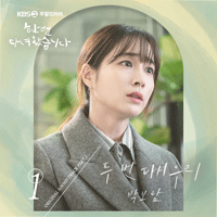 박보람 두 번 다시 우리 악보 앨범 자켓
