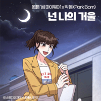 박봄 넌 나의 거울  F키 피아노 악보 앨범 자켓