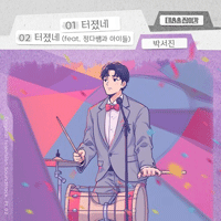터졌네 악보