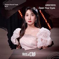 박은빈 Open Your Eyes 피아노 악보 앨범 자켓