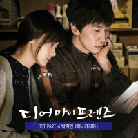 박지민 떠나가지마 악보 앨범 자켓