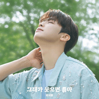 박지현 그대가 웃으면 좋아 큰활자 악보 앨범 자켓