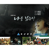 박효신 나를 넘는다 악보 앨범 자켓