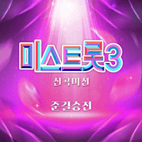 배아현 100일 악보 앨범 자켓
