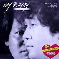 버들피리 꿈 찾아가리 악보 앨범 자켓