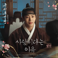범진 사랑이라는 이유  C키 피아노 악보 앨범 자켓