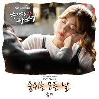 범키 숨쉬는 모든 날 악보 앨범 자켓