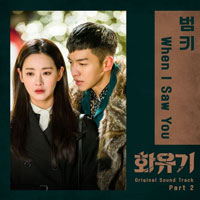WhenISawYou  악보