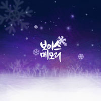 보이스메모리 얼음꽃 악보 앨범 자켓