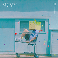 작은상자  악보