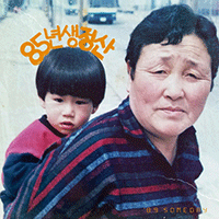 산이 애쓴다 악보 앨범 자켓