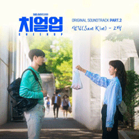 샘김 고백 악보 앨범 자켓