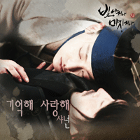 샤넌 기억해 사랑해 악보 앨범 자켓