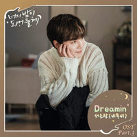 서은광 Dreamin' 악보 앨범 자켓