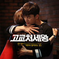 서인국 돌아오는 길 피아노 악보 앨범 자켓
