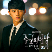 서인국 겁도 없이  C키 악보 앨범 자켓