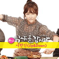 서현진 UP & DOWN (Feat.Risso) 악보 앨범 자켓