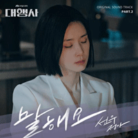 선우정아 말해요 악보 앨범 자켓