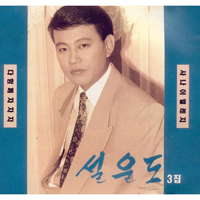 설운도 빨간 립스틱 큰활자 악보 앨범 자켓