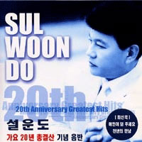 설운도 애인이 돼주세요 큰활자 악보 앨범 자켓
