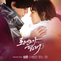 성준 사랑은 웃는 것 악보 앨범 자켓