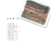 소리새 호숫가에서 악보 앨범 자켓