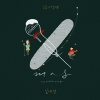 길에서  악보