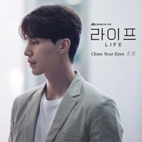 소진 Close Your Eyes 악보 앨범 자켓