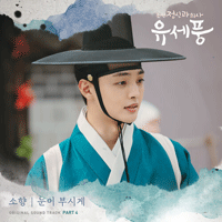 눈이부시게  악보