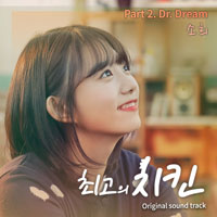 소희 Dr.Dream 악보 앨범 자켓