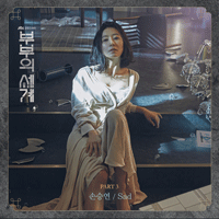 손승연 Sad 피아노 악보 앨범 자켓
