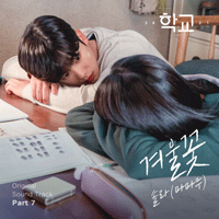 솔라 겨울꽃 악보 앨범 자켓