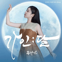 송가인 아사달 악보 앨범 자켓